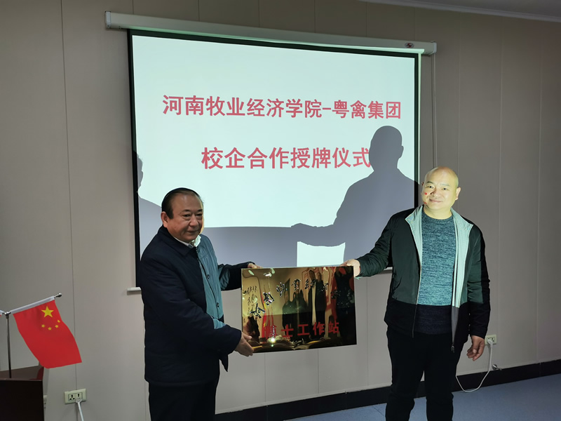 张卫宪向河南粤禽集团穆建平授予“华亿在线手机版(大中国区)博士工作站”牌匾