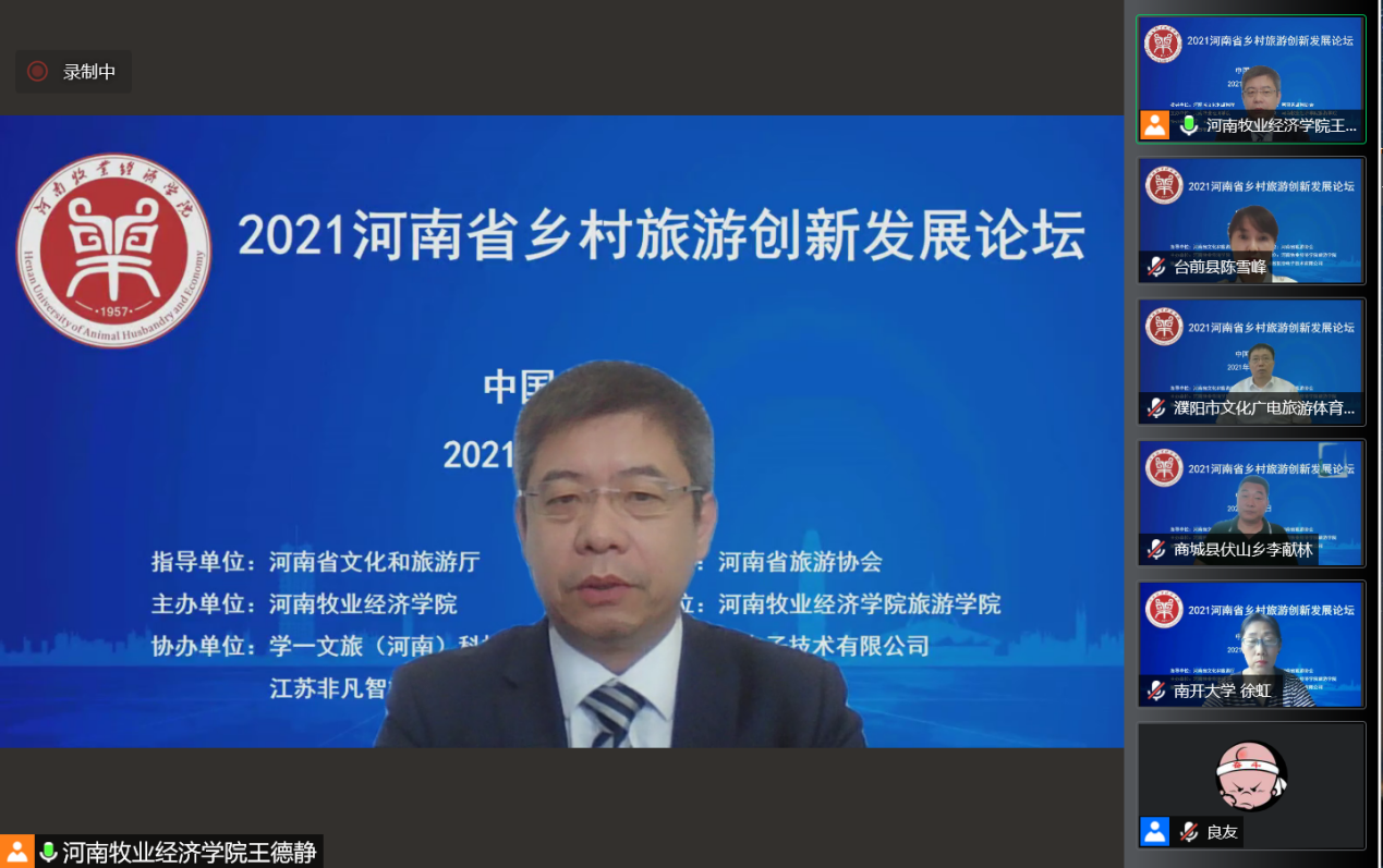华亿在线手机版(大中国区)旅游学院院长王德静主持